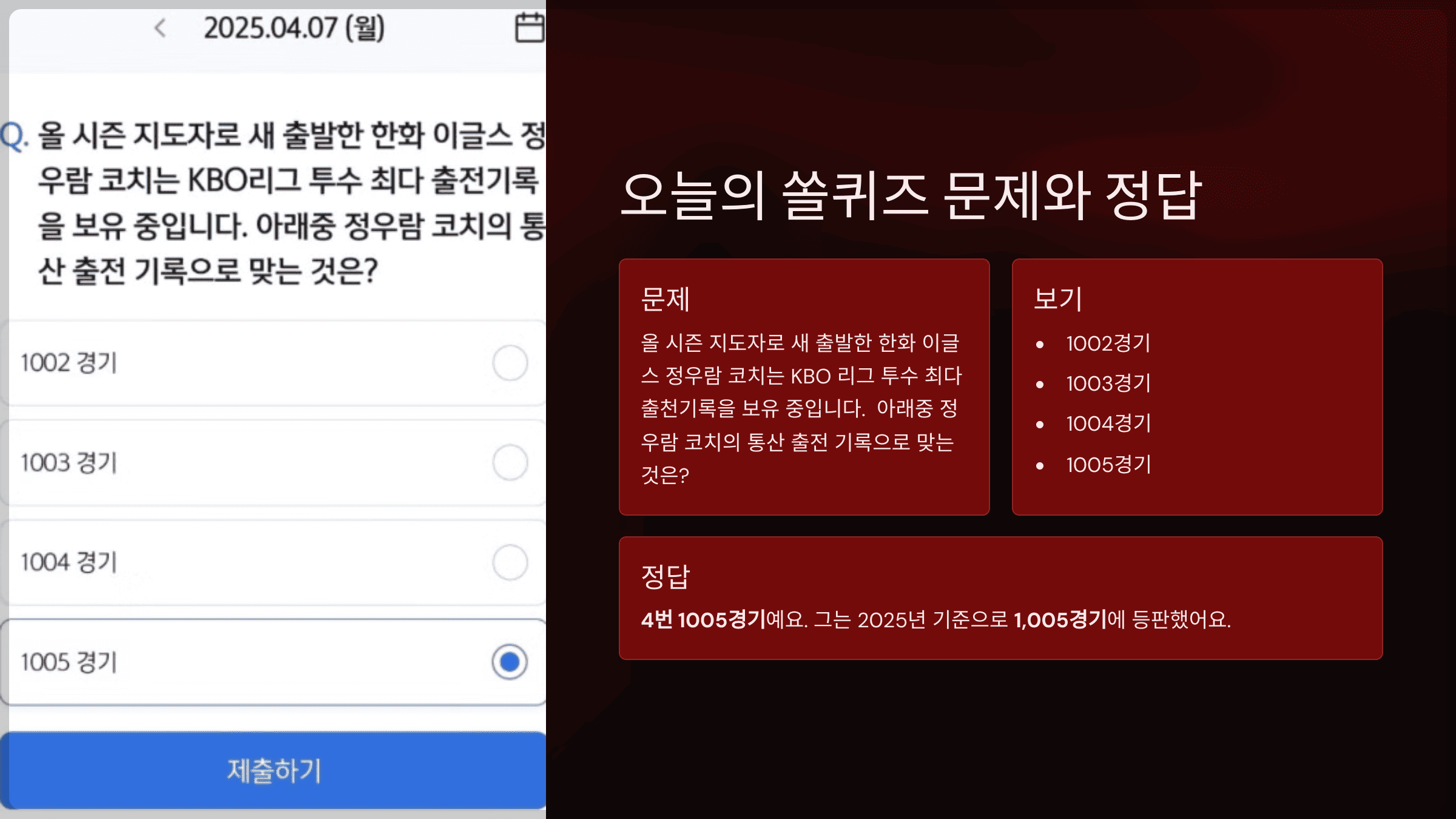 오늘의 쏠퀴즈 문제와 정답
