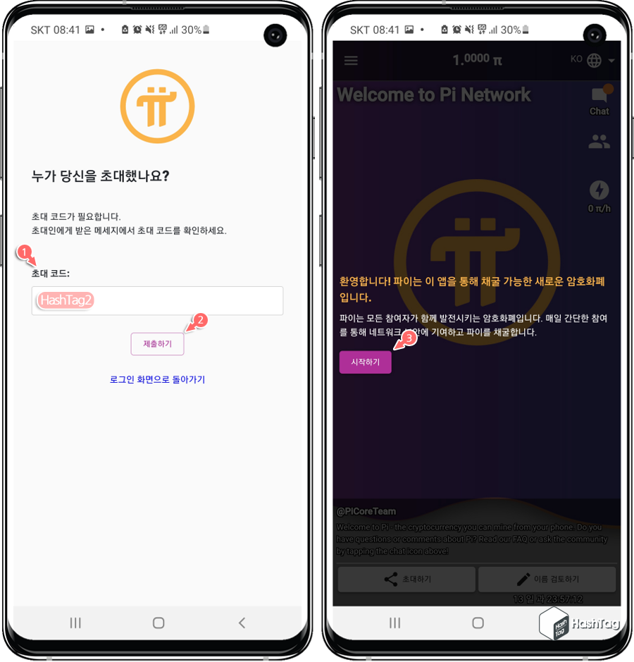 초대 코드 입력