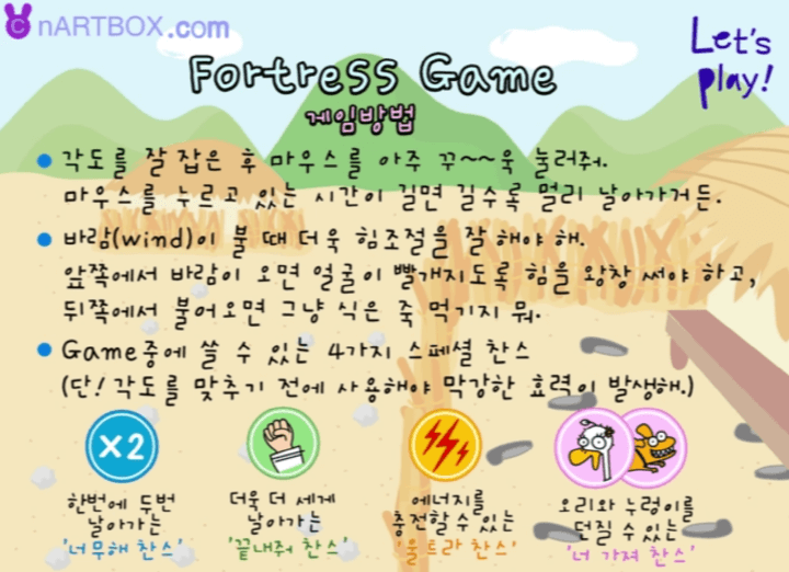 밍밍과-왕따-고무신-던지기-플래시게임-도움말-화면