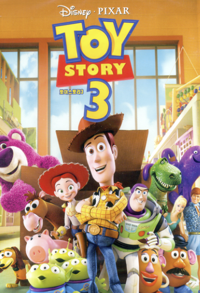 토이스토리 영화포스터