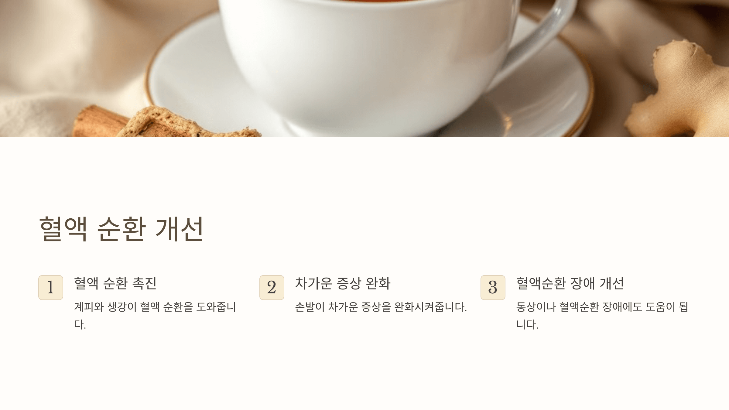 쌍화차 사진입니다.