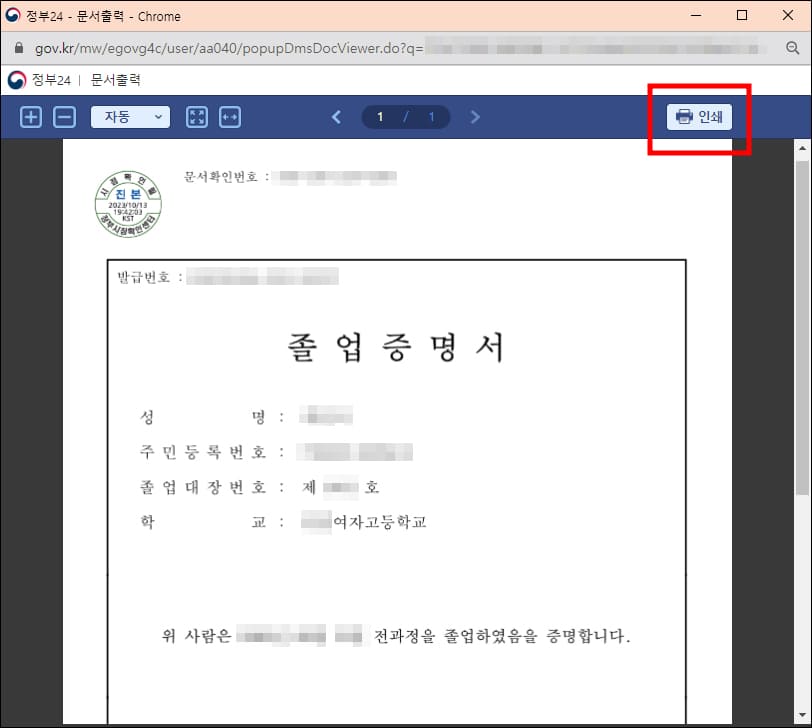 중고등학교 최종학력증명서 인터넷발급 미리보기 화면