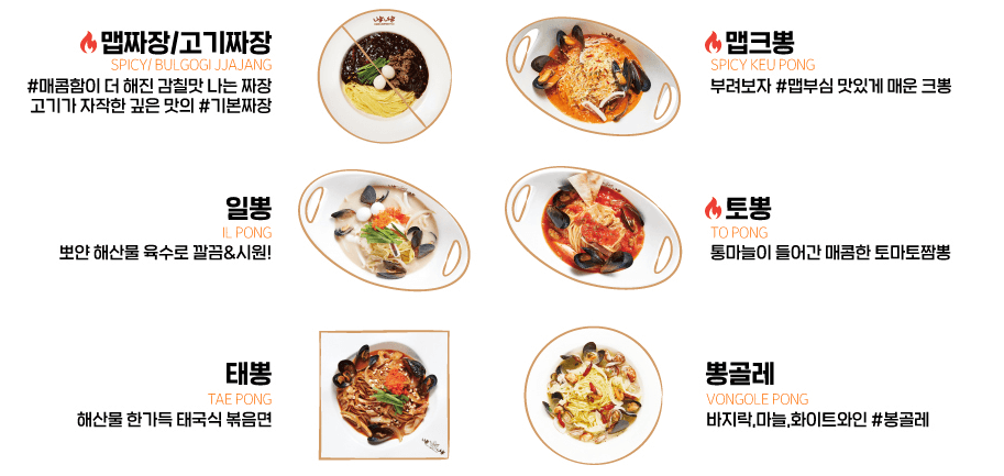 니뽕내뽕_뽕메뉴