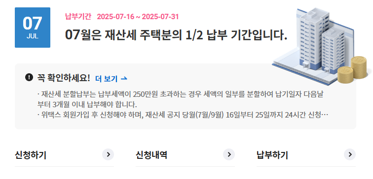 2005년 7월 재산세 납부 관련 이미지 13