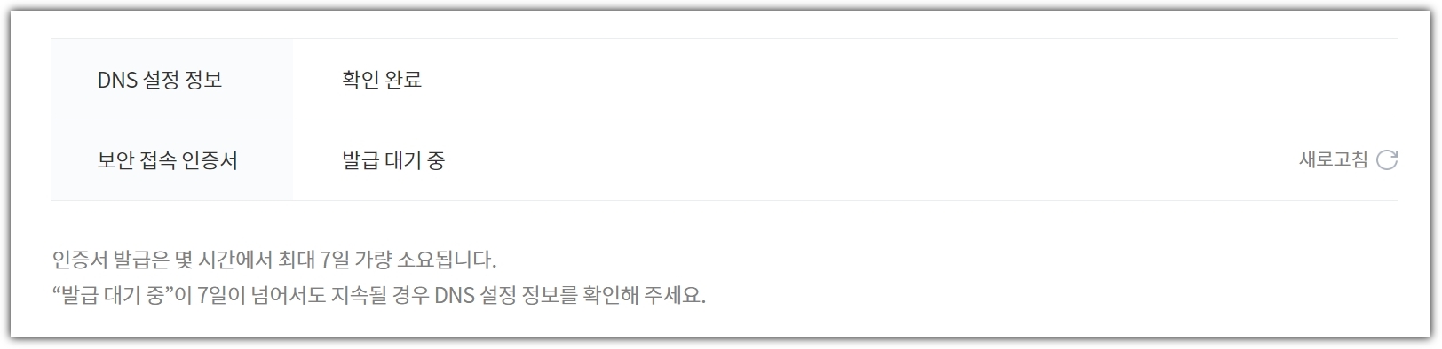 하위-도메인-보안-인증-발급-대기