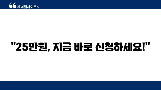 경기도민 민생회복지원금 25만원 신청 방법 사용 가능 매장
