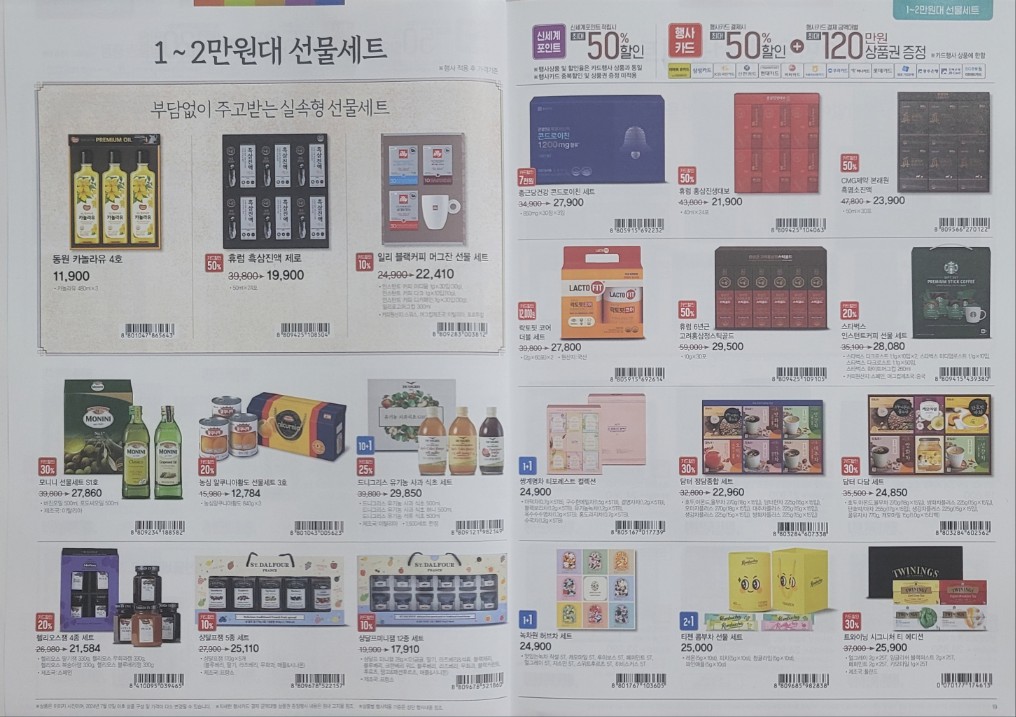 이마트 추석 선물세트 사전예약