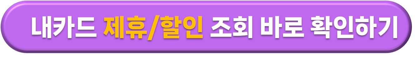 에버랜드 제휴 카드 확인 신청하기