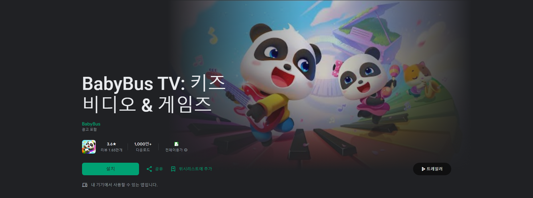 BabyBus TV, 어린이 교육 비디오 및 게임 앱