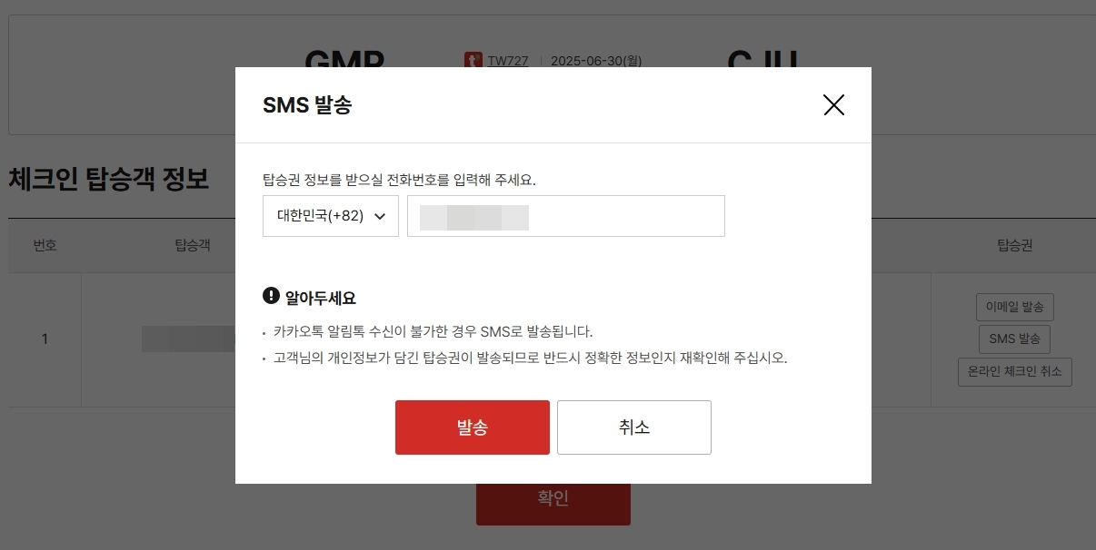 티웨이항공 온라인체크인