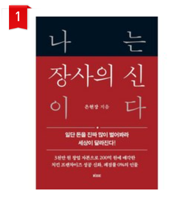 은현장 장사의 신 노하우 집합소&amp;#44;자영업자의 쉼터 