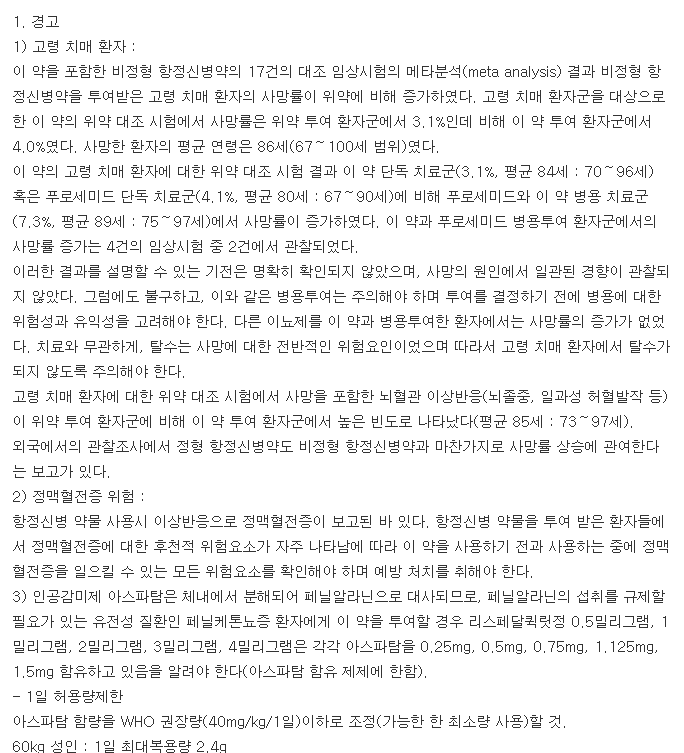 리스돈정1mg-복용-주의사항