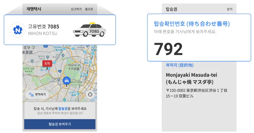 ⑤ 택시 확인하고 탑승하기