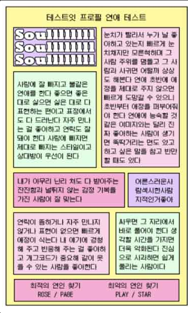 테스트잇-프로필-연애-테스트-결과지