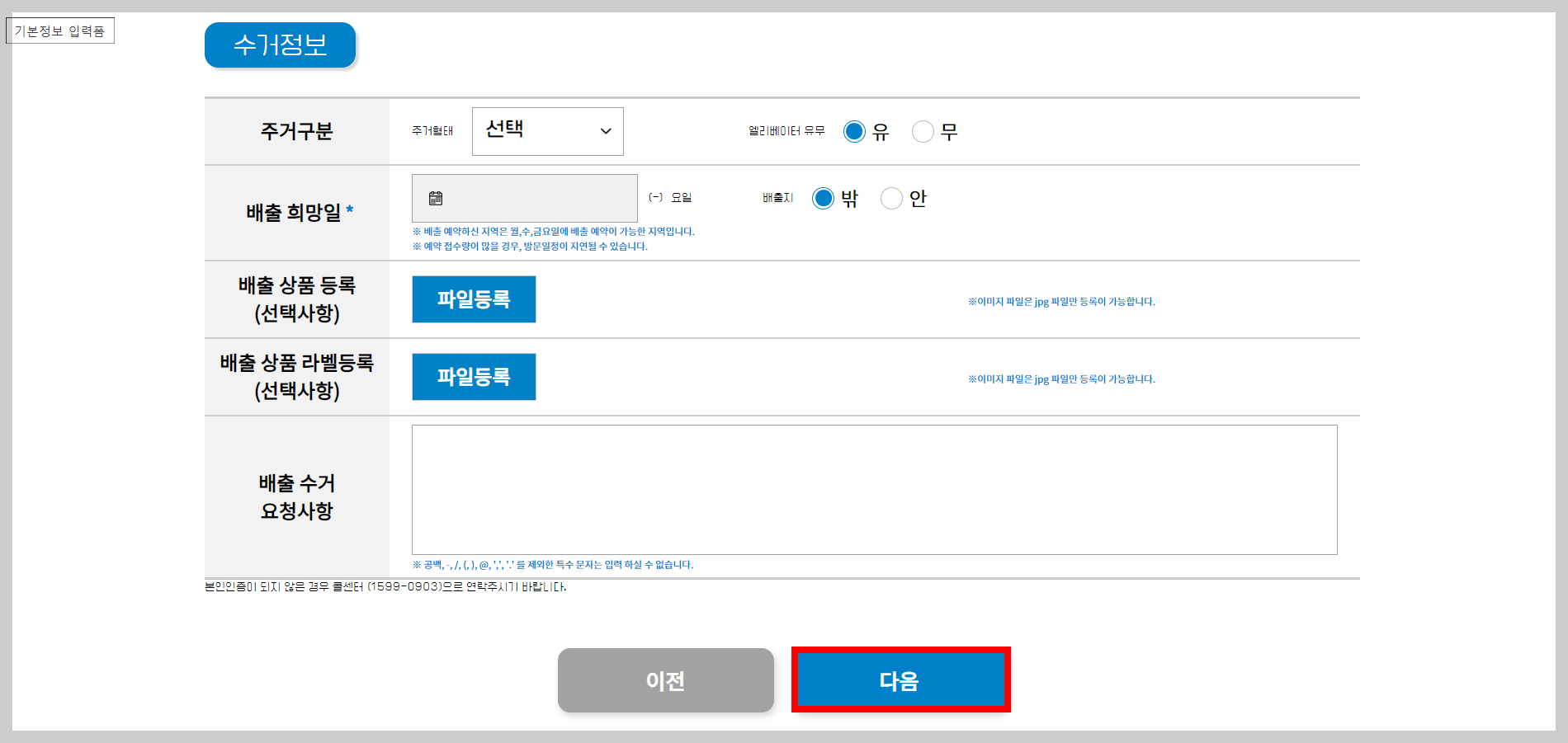 폐가전 가구 버리는 방법 방문수거 배출예약시스템 e순거버넌