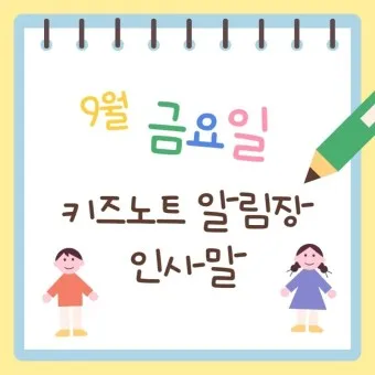 금요일 아침 인사말 이미지 문구 일러스트_18