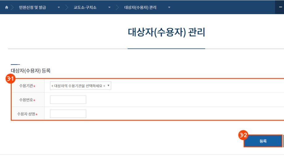 대상자등록