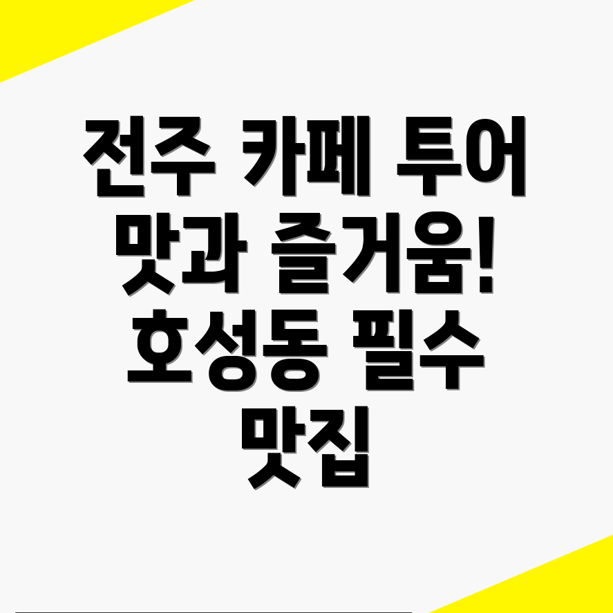 전주 카페 추천