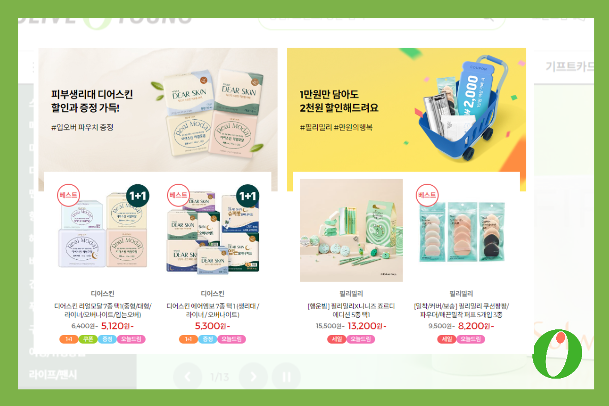 올리브영 세일 기간 정리!