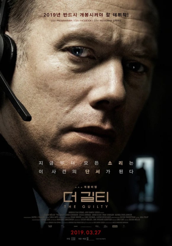 더 길티 포스터