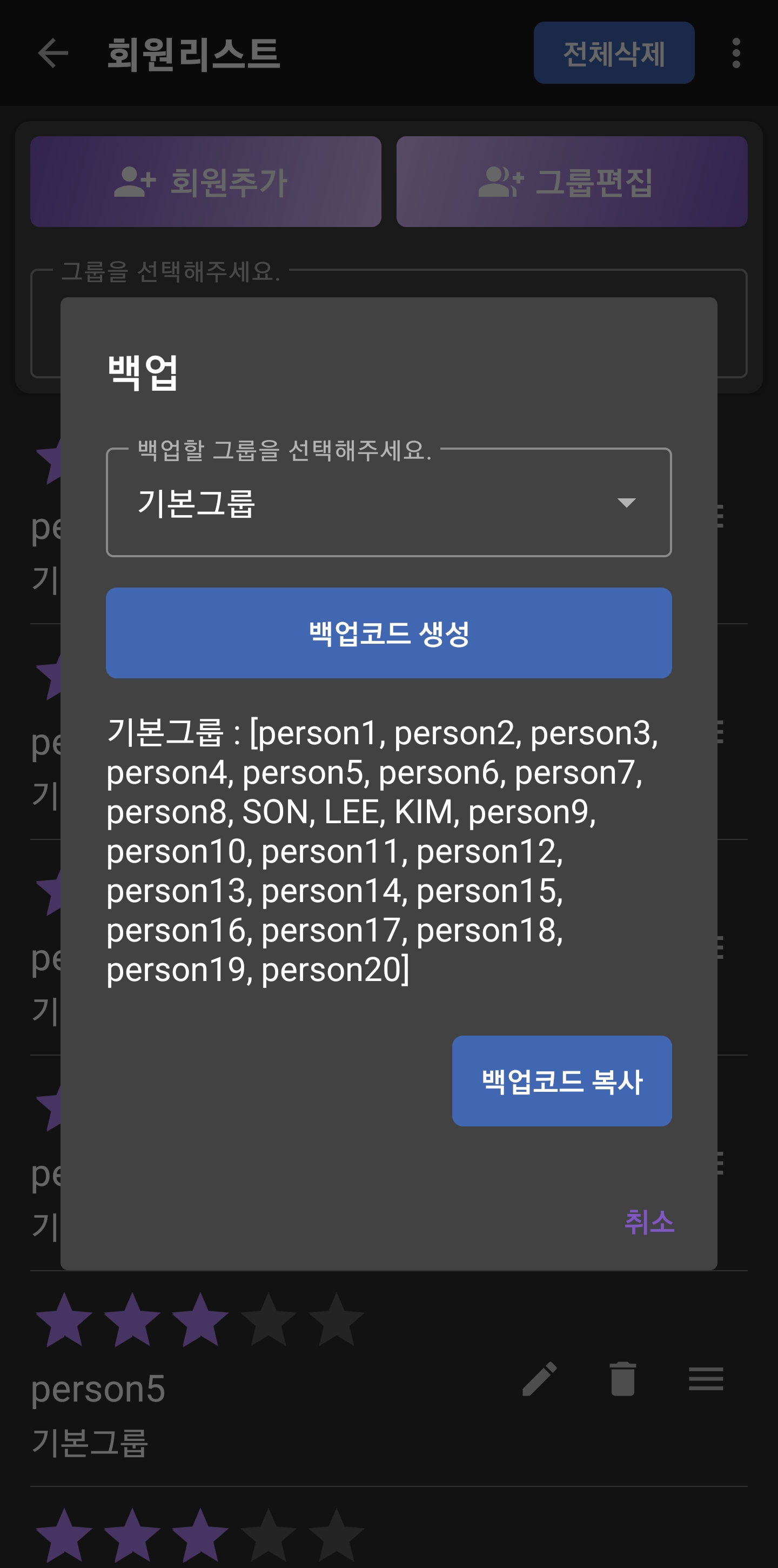 회원 백업