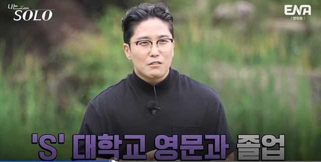 나는 솔로 23기 남자 자기소개 직업 학력 영식