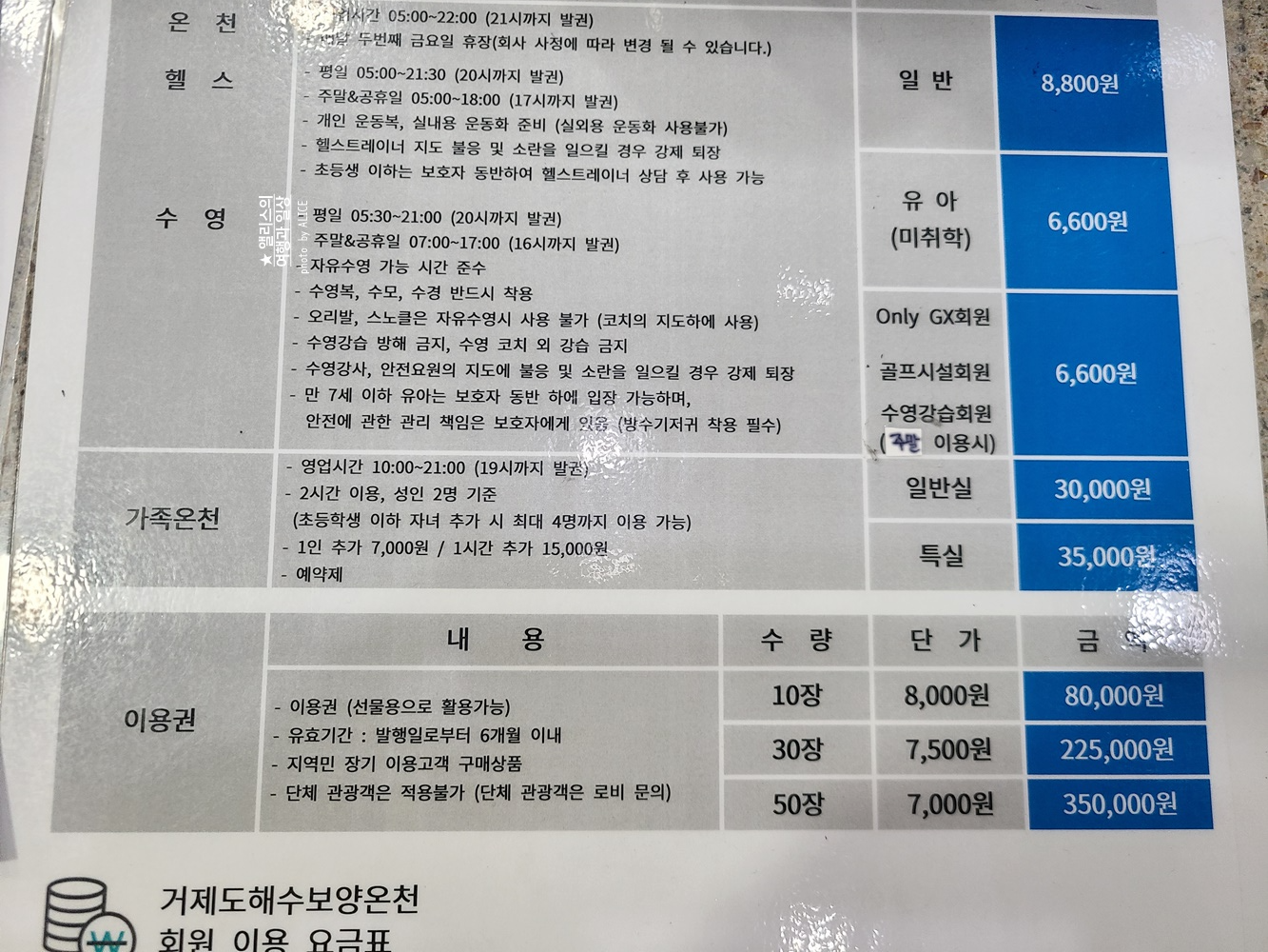 국내 온천 여행 거제도 해수보양온천 가족온천, 가족탕 직접 이용해보니 프라이빗 온천