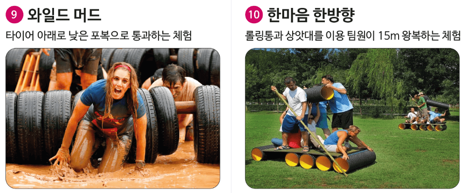 강철머드챌린지 9코스, 10코스