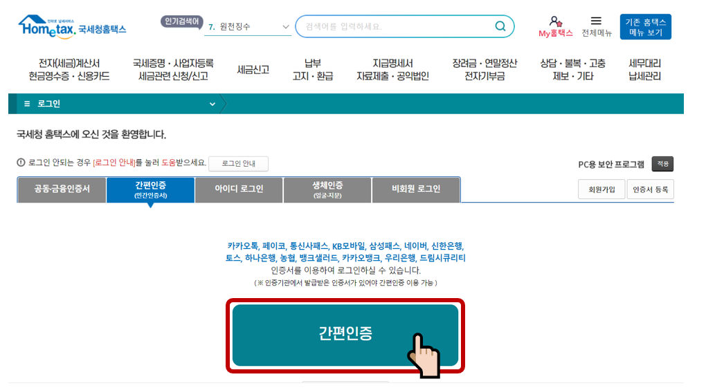 부가세 신고 환급금 조회 방법 (환급일)