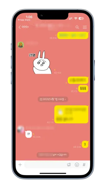 카톡 조용히 나가기 방법_6