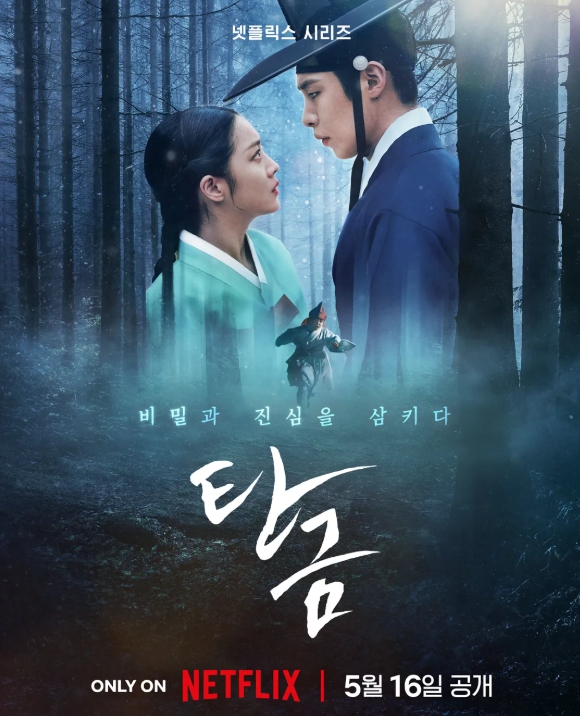 탄금 넷플릭스 추천 사극