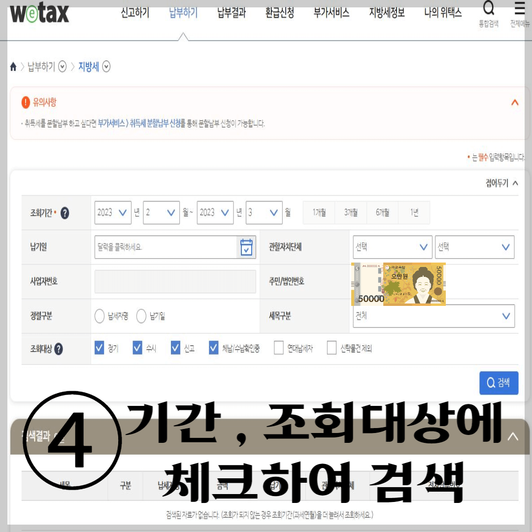 자동차세 체납조회