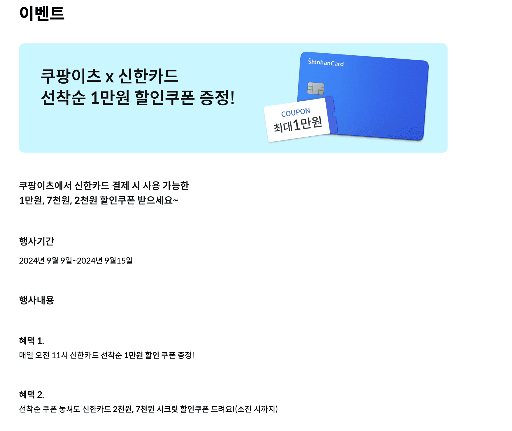 신한카드-쿠팡이츠-할인-쿠폰-이벤트