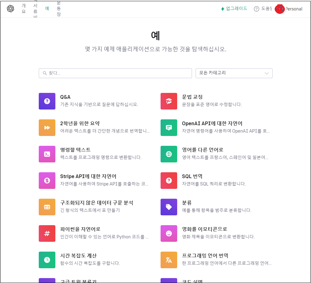 인공지능.OpenAI.챗봇.ChatGPT.챗GPT.가입과사용