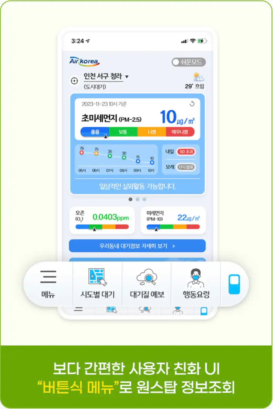 에어코리아 앱