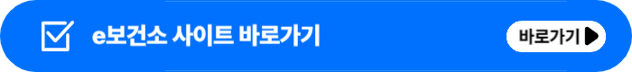 보건증 발급 준비물 발급방법 재발급