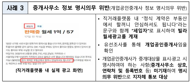 중개사무소 정보 명시의무 위반(개업공인중개사 정보 명시의무 위반