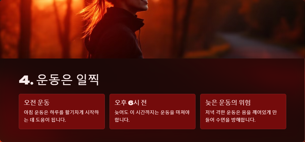 수면 장애 개선하는 법, 잠 잘 오는 습관 만들기