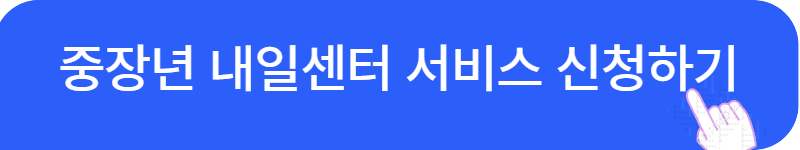 정부가 월 150만 원 준다고? 2025 중장년 재취업 지원제도 관련사진