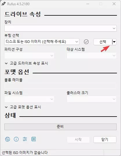 윈도우11 Rufus 를 이용해서 부팅 용 USB 만드는 방법 캡처 2
