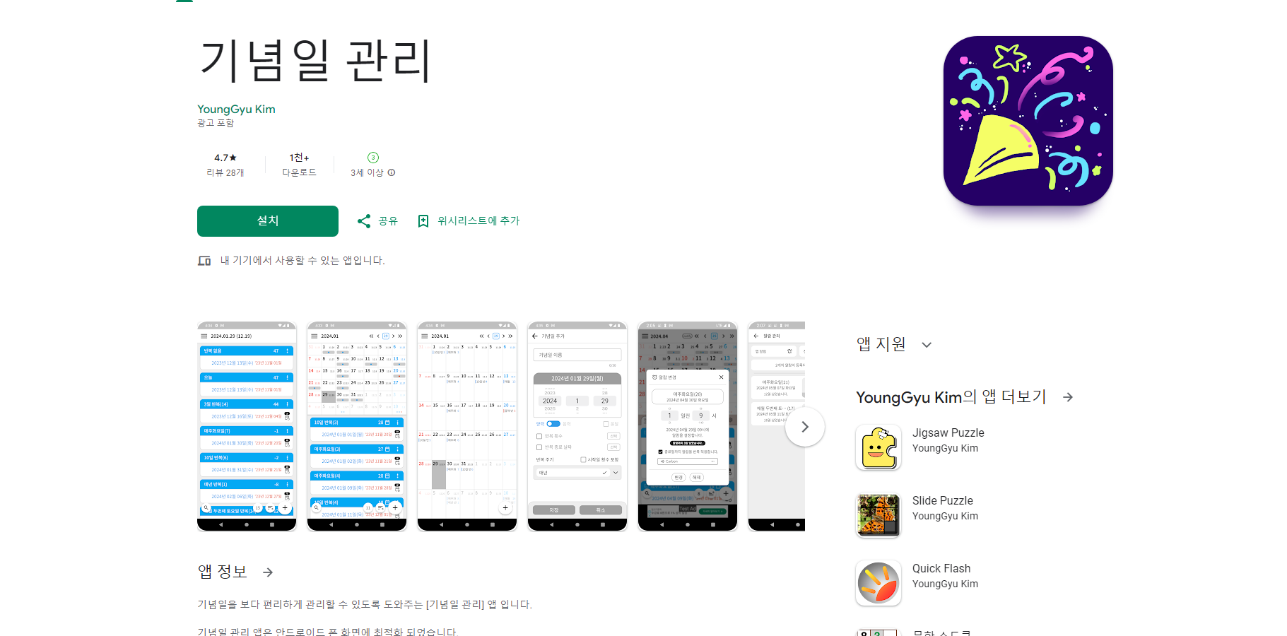 기념일 계산기 앱, 양력, 음력 기념일 관리하기