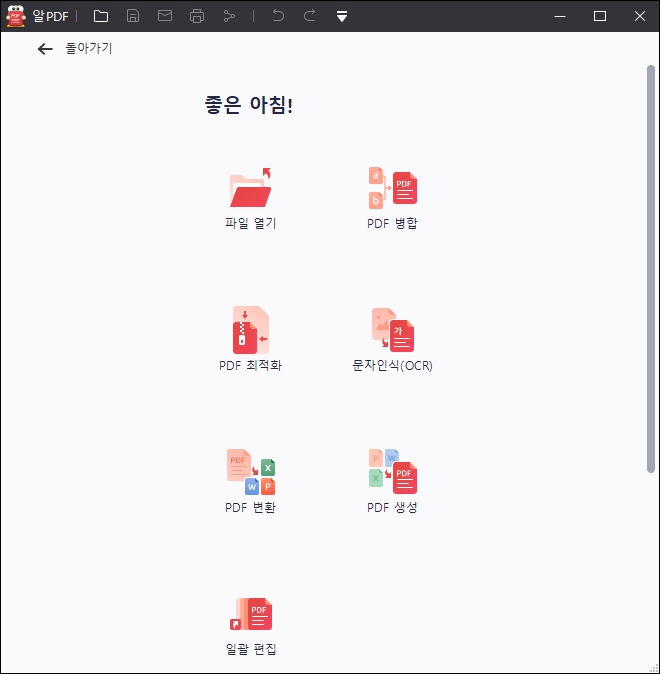 알PDF 실행
