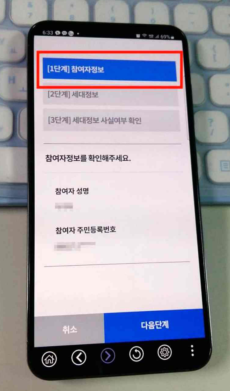비대면 주민등록 사실조사
