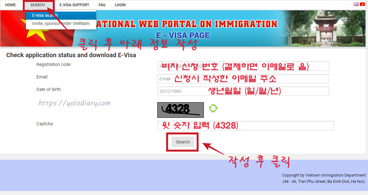 베트남 E VISA 발급 신청