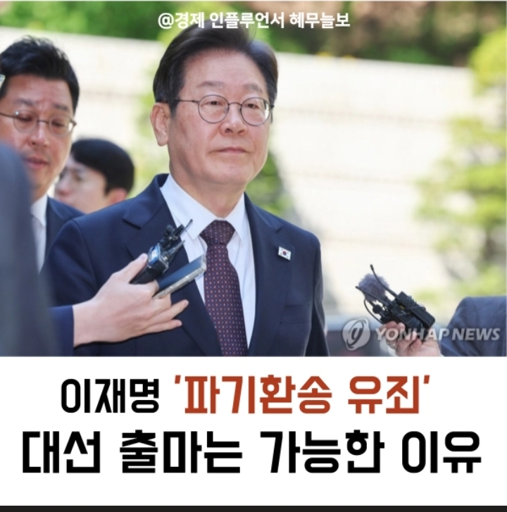 파기환송 유죄
