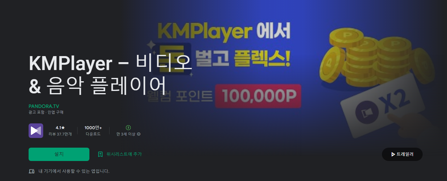 KMPlayer, 비디오 & 음악 플레이어, 동영상 플레이어