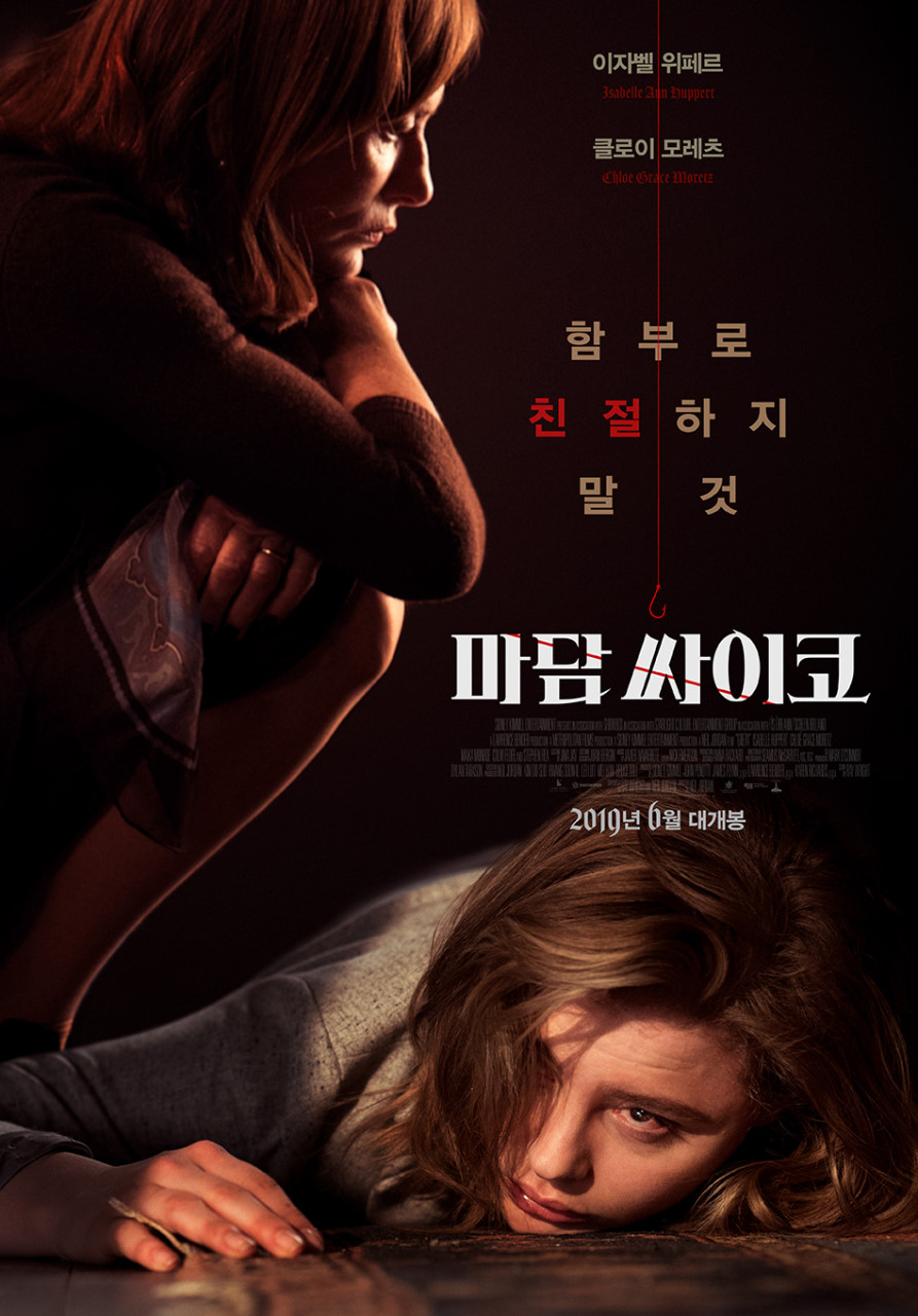 영화 마담싸이코 포스터