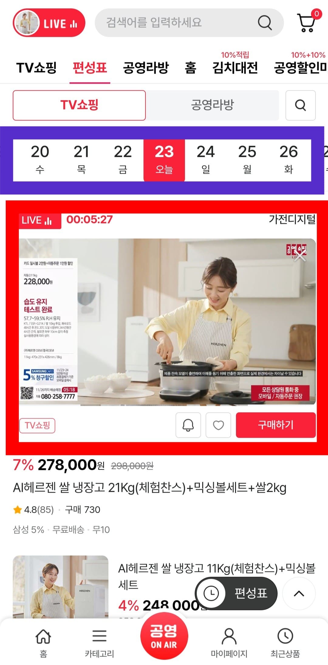 공영홈쇼핑-편성표-및-채널번호-확인하는-방법-안내-홈페이지와-마찬가지로-앱에서도-동일하게-볼-수-있으니-실시간-라이브-시청과-함께-상품명-및-방송-시간도-확인해-보시기-바랍니다.-또한,-오늘의-편성표뿐만-아니라-내일과-모레-편성표도-조회(한-주간-조회-가능)할-수-있으니,-원하는-날짜를-선택해-활용해-보세요.