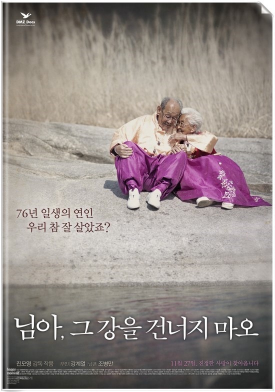 영화 &quot; 님아 그 강을 건너지 마오 &quot; 줄거리, 등장 인물 및 총 평