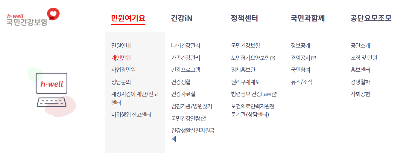 의료비 환급금 조회 및 신청 국민건강보험환급